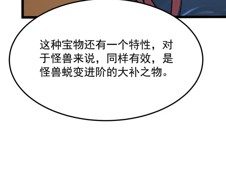 漫画《从末世崛起》108 兽核异化结晶！第47张图