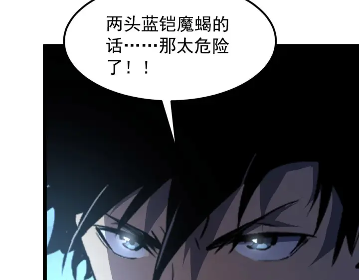 漫画《从末世崛起》108 兽核异化结晶！第53张图