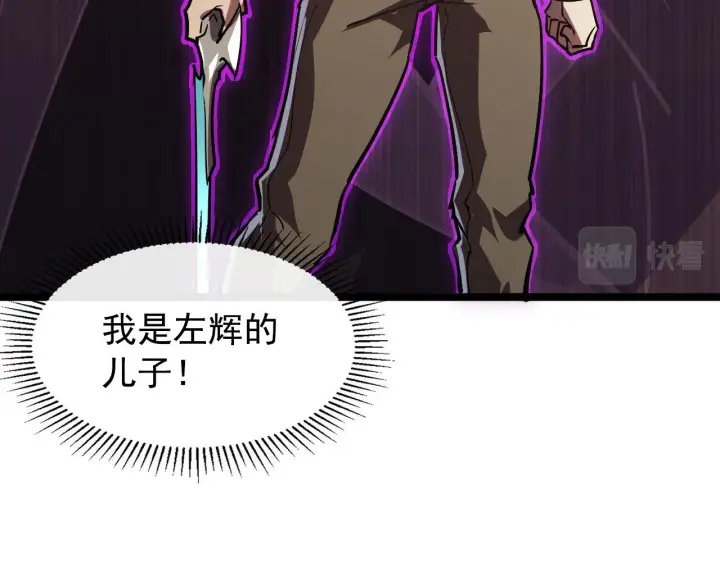 漫画《从末世崛起》108 兽核异化结晶！第72张图