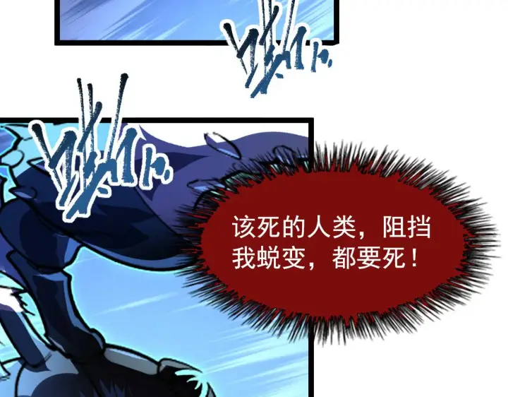 漫画《从末世崛起》108 兽核异化结晶！第74张图