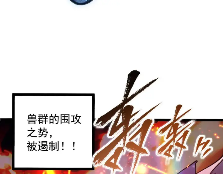 漫画《从末世崛起》108 兽核异化结晶！第8张图