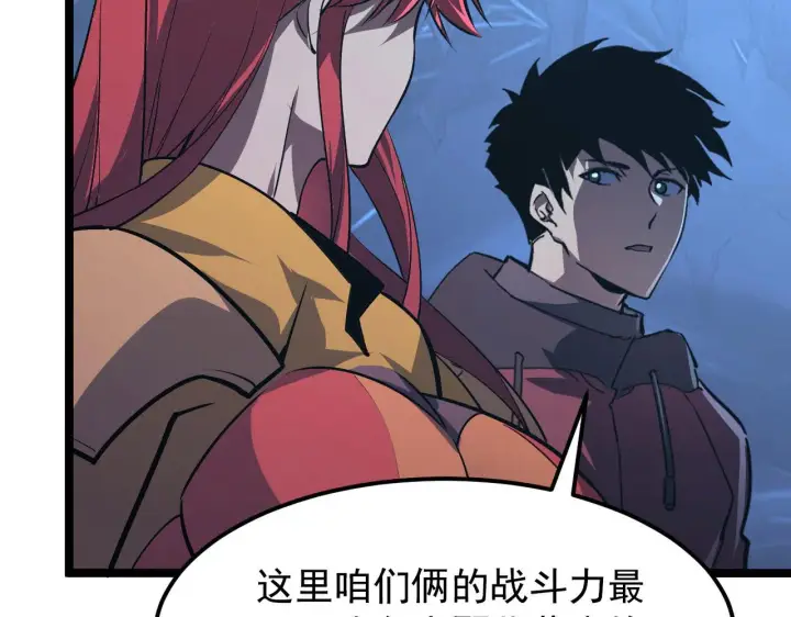 漫画《从末世崛起》108 兽核异化结晶！第83张图