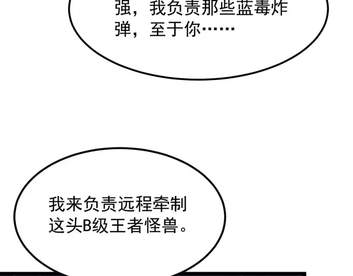 漫画《从末世崛起》108 兽核异化结晶！第84张图