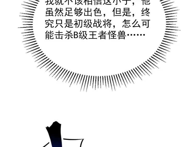 漫画《从末世崛起》109 战神级剑技！第108张图