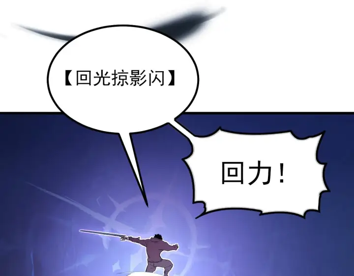 漫画《从末世崛起》109 战神级剑技！第116张图