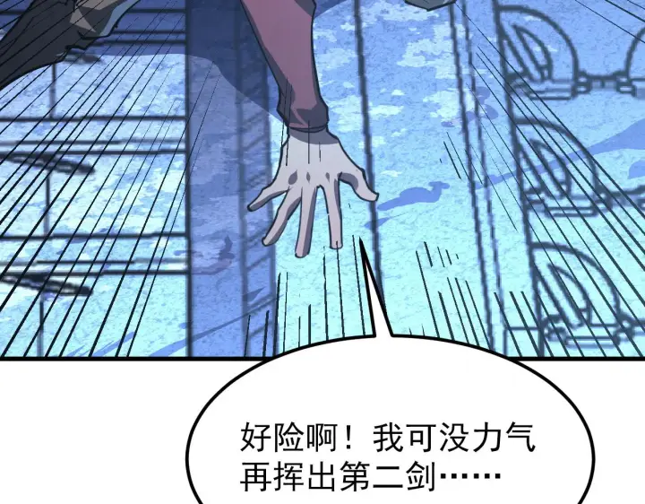 漫画《从末世崛起》109 战神级剑技！第125张图
