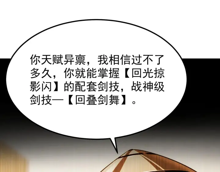 漫画《从末世崛起》109 战神级剑技！第127张图