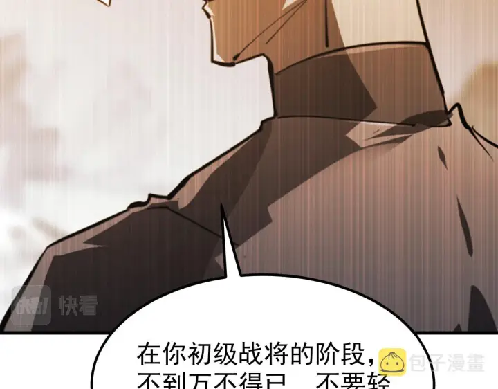漫画《从末世崛起》109 战神级剑技！第130张图