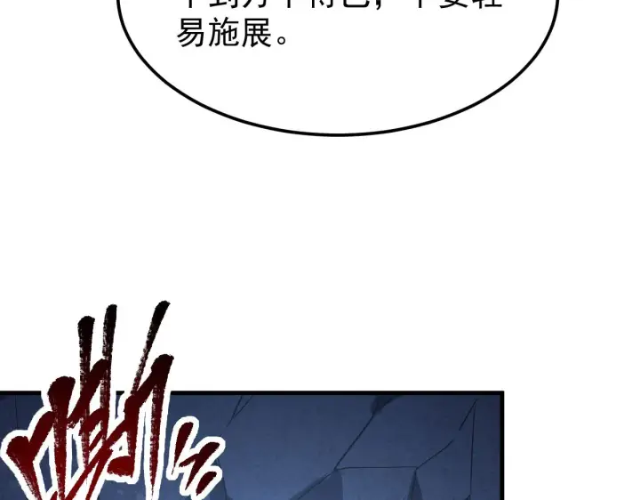 漫画《从末世崛起》109 战神级剑技！第131张图