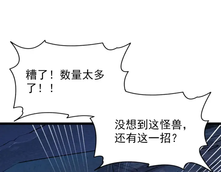 漫画《从末世崛起》109 战神级剑技！第54张图