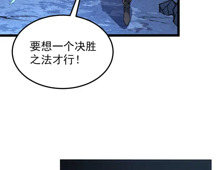 漫画《从末世崛起》109 战神级剑技！第71张图