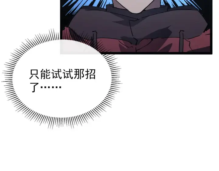 漫画《从末世崛起》109 战神级剑技！第73张图