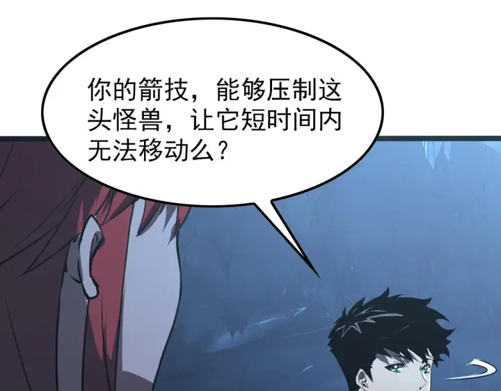 漫画《从末世崛起》109 战神级剑技！第74张图