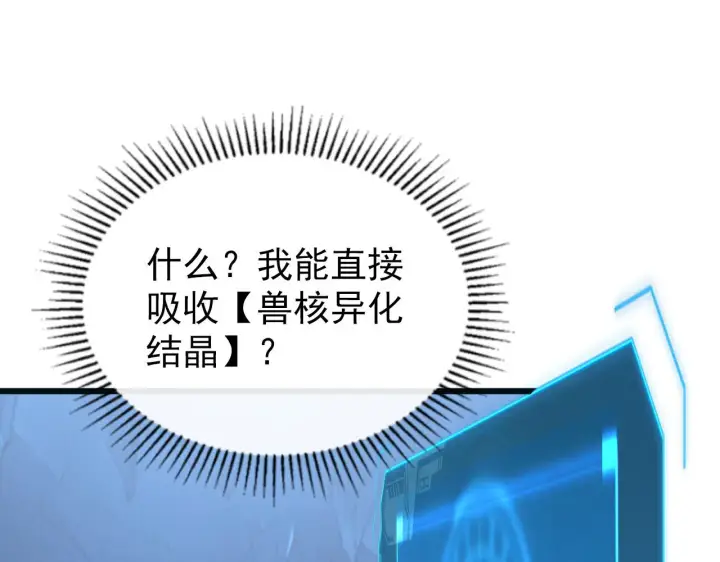 漫画《从末世崛起》110 逆转的天平第101张图