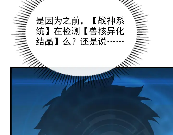 漫画《从末世崛起》110 逆转的天平第104张图