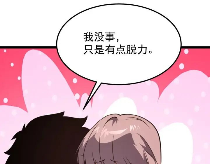 漫画《从末世崛起》110 逆转的天平第13张图