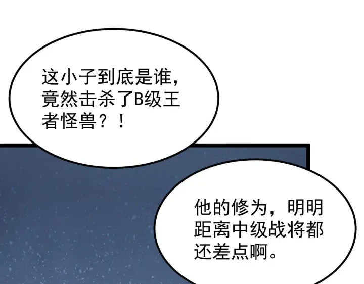 漫画《从末世崛起》110 逆转的天平第16张图