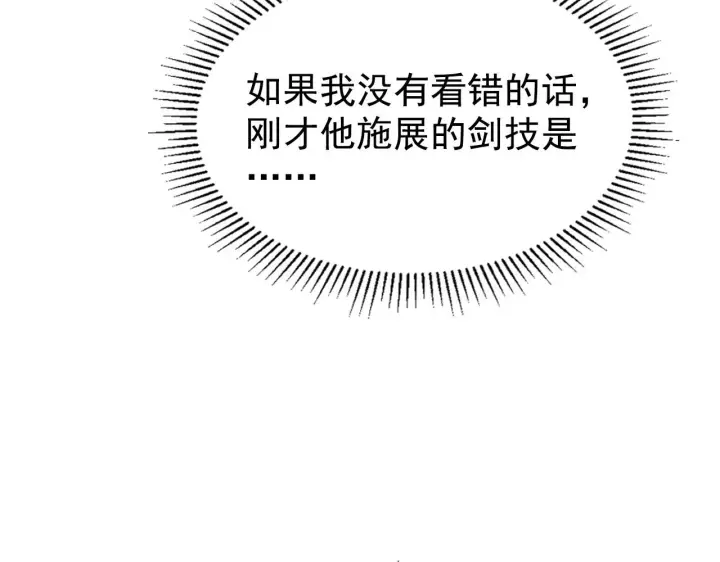 漫画《从末世崛起》110 逆转的天平第21张图
