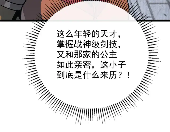 漫画《从末世崛起》110 逆转的天平第25张图