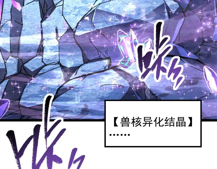 漫画《从末世崛起》110 逆转的天平第33张图
