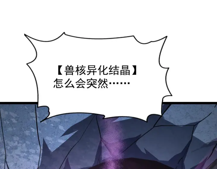 漫画《从末世崛起》110 逆转的天平第40张图