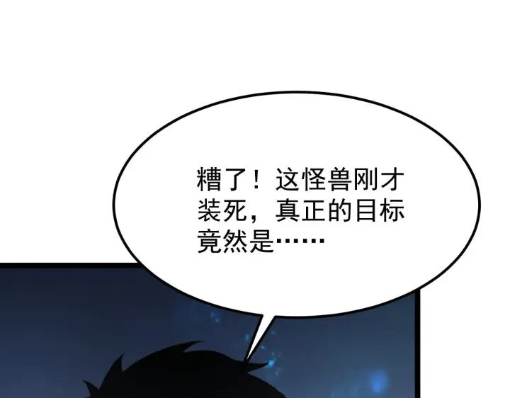 漫画《从末世崛起》110 逆转的天平第47张图