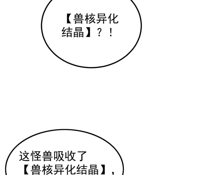 漫画《从末世崛起》110 逆转的天平第49张图
