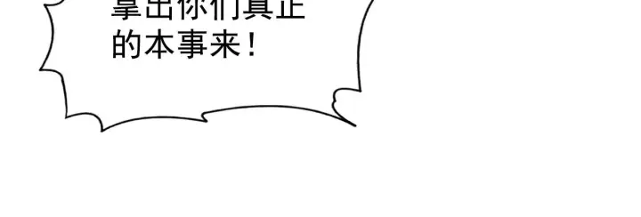 漫画《从末世崛起》110 逆转的天平第76张图