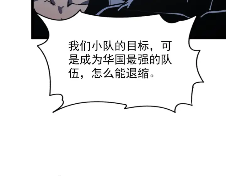 漫画《从末世崛起》110 逆转的天平第79张图