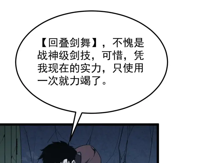 漫画《从末世崛起》110 逆转的天平第8张图