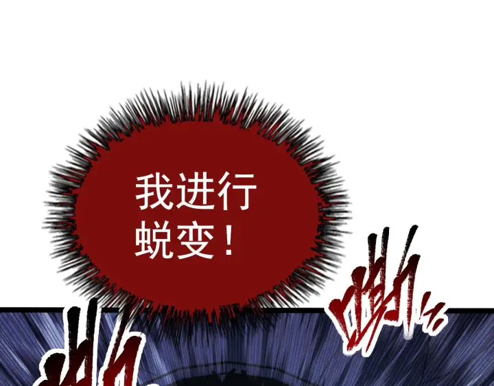漫画《从末世崛起》110 逆转的天平第87张图