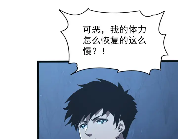 漫画《从末世崛起》110 逆转的天平第96张图