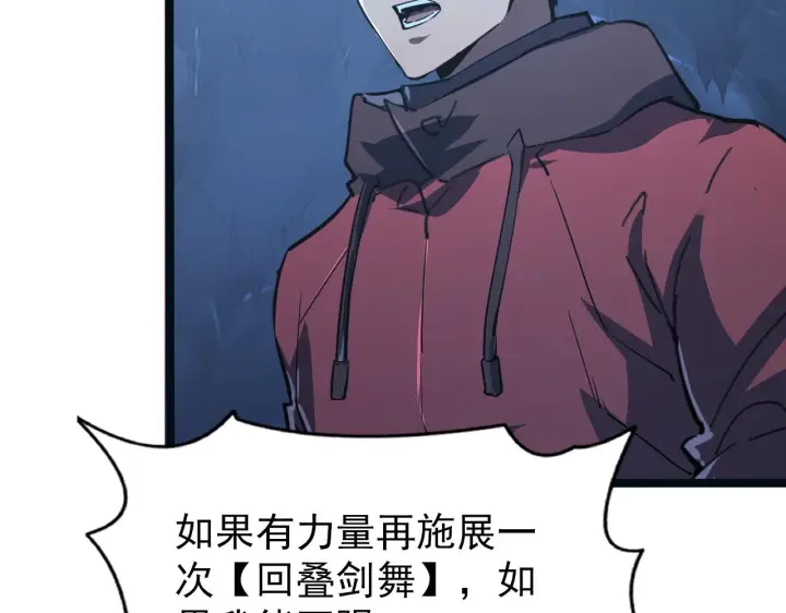 漫画《从末世崛起》110 逆转的天平第97张图