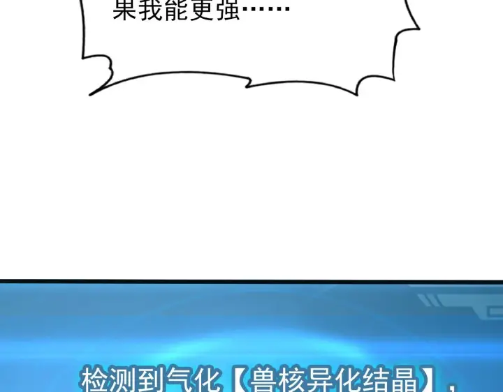 漫画《从末世崛起》110 逆转的天平第98张图