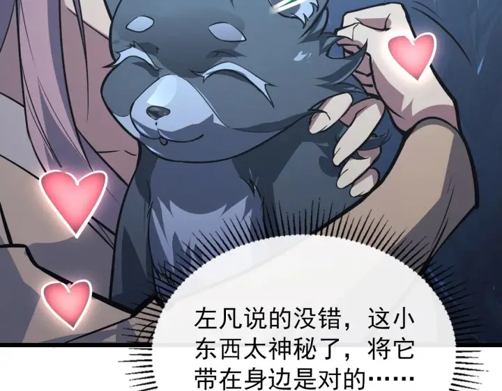漫画《从末世崛起》111 飞跃的战力第117张图