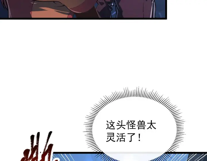 漫画《从末世崛起》111 飞跃的战力第129张图