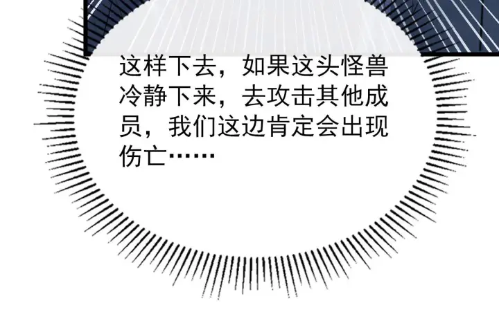 漫画《从末世崛起》111 飞跃的战力第131张图