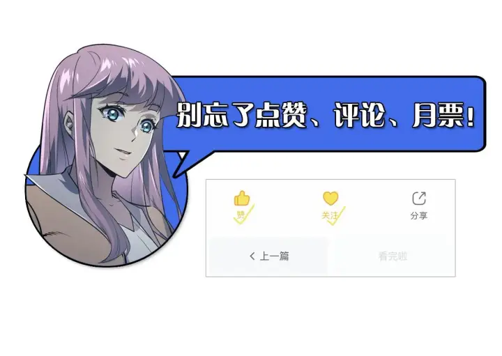 漫画《从末世崛起》111 飞跃的战力第143张图