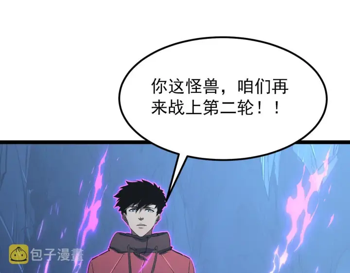 漫画《从末世崛起》111 飞跃的战力第17张图