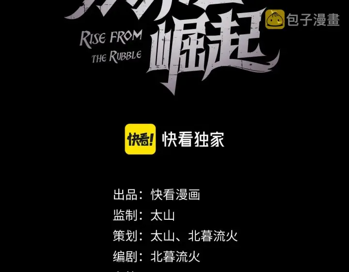 漫画《从末世崛起》111 飞跃的战力第3张图