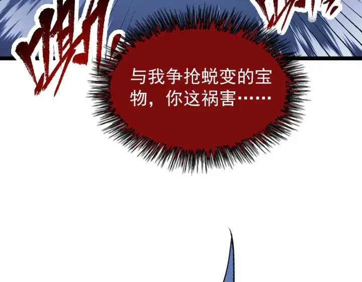 漫画《从末世崛起》111 飞跃的战力第31张图