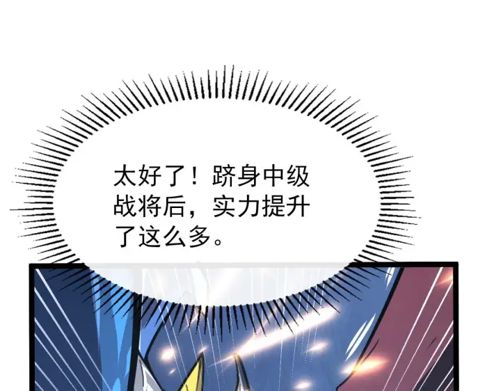 漫画《从末世崛起》111 飞跃的战力第40张图