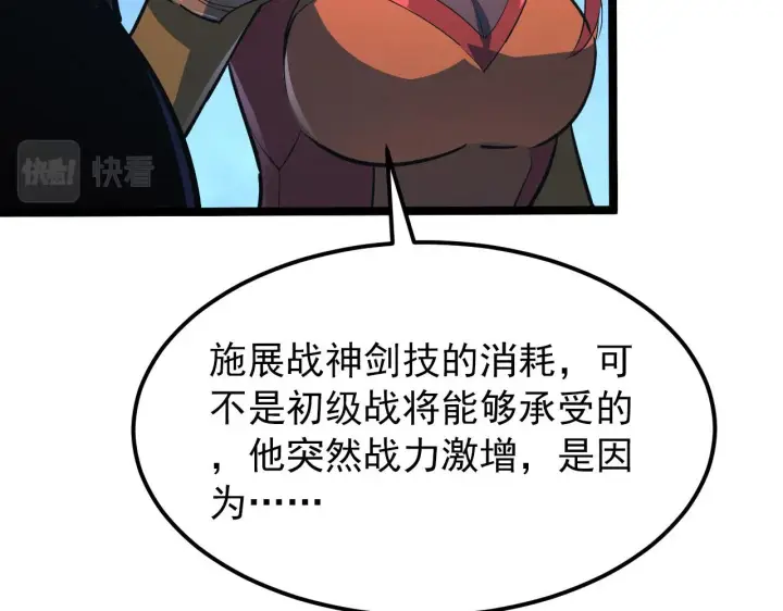 漫画《从末世崛起》111 飞跃的战力第48张图