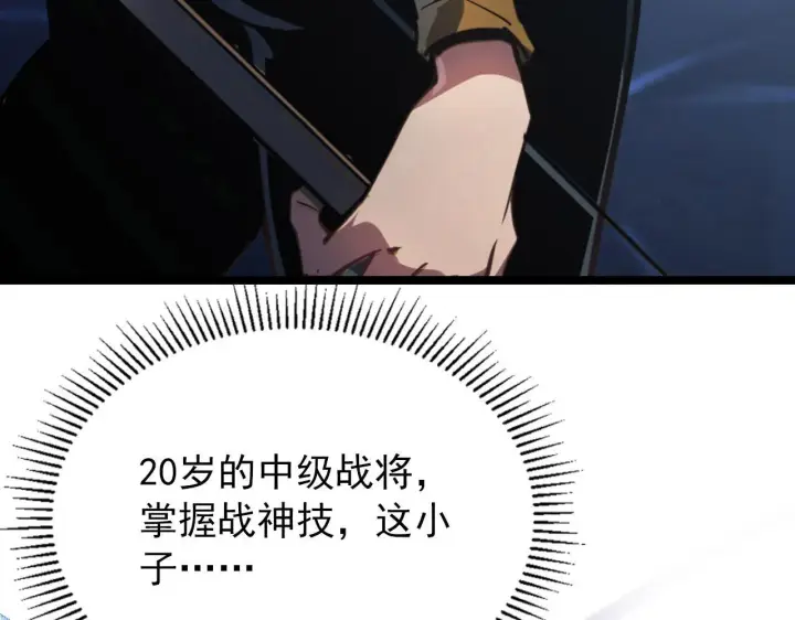 漫画《从末世崛起》111 飞跃的战力第56张图