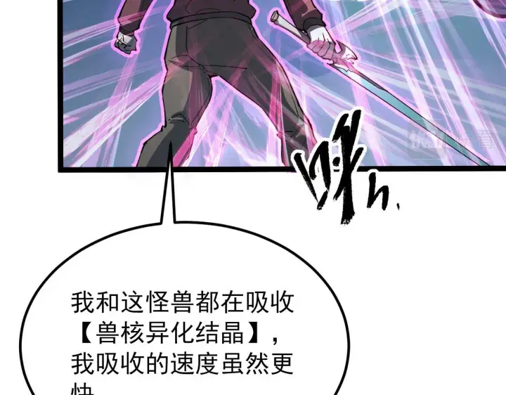 漫画《从末世崛起》111 飞跃的战力第65张图