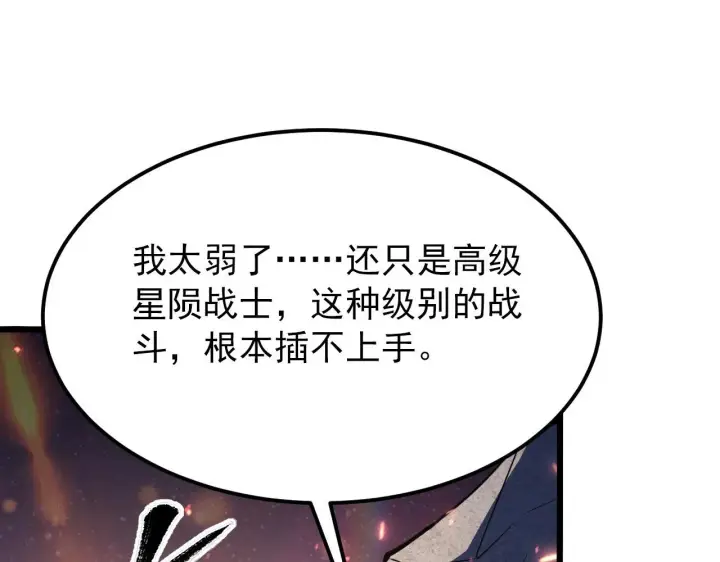 漫画《从末世崛起》111 飞跃的战力第88张图