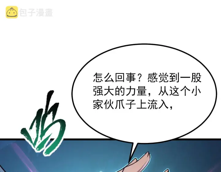 漫画《从末世崛起》111 飞跃的战力第99张图