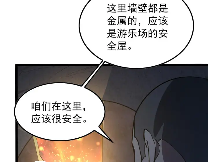漫画《从末世崛起》112 玉石俱焚的凶蝎第123张图