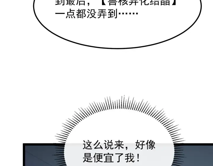 漫画《从末世崛起》112 玉石俱焚的凶蝎第139张图