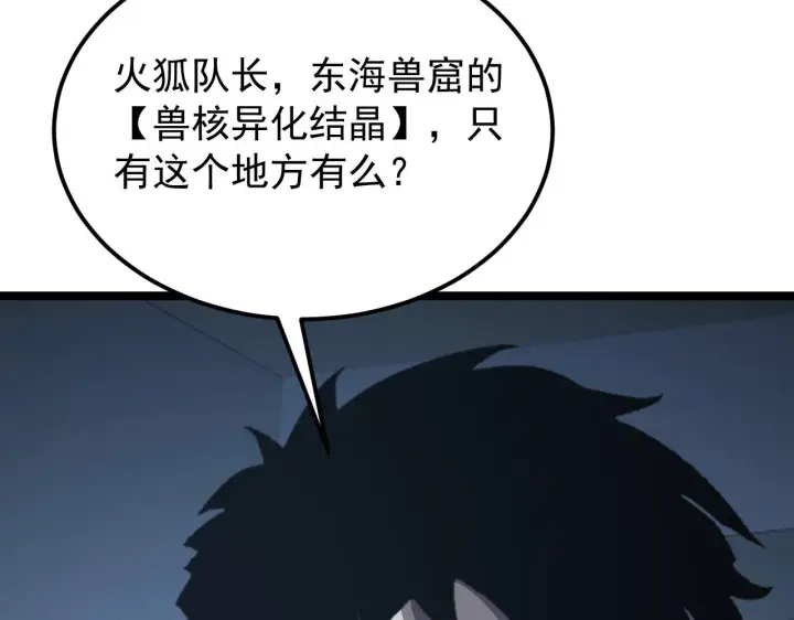 漫画《从末世崛起》112 玉石俱焚的凶蝎第142张图
